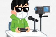 ゲーム配信者「毎日数時間だけゲーム配信しますw切り抜きは外注しますw億万長者ですw」←これ