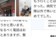 【画像】 池袋で口コミが最悪の医院が発見されネット震撼 「これ脅迫罪じゃね？」