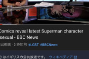 【悲報】スーパーマンの息子のゲイ設定、海外でも低評価多めで炎上してる模様・・・
