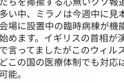 【悲報】イタリアの大臣さん「新コロナは黄色人種の病気で俺達は関係あらへんで」