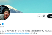 立川志らく氏の家族写真に対するリプで地雷を踏んだ模様「即開示請求します」