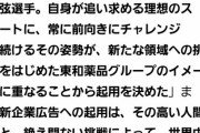羽生選手 広告起用理由「その高い人間性と絶え間ない挑戦によって世界に感動を届けてる羽生選手がメッセージするに相応しい存在でありたいという…」
