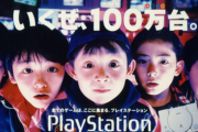 PS1というハードが64に勝てた理由って何だったの？