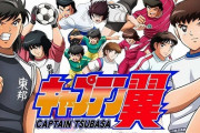 好きなサッカー漫画ランキング！ 圧倒的１位『キャプテン翼』に続く作品は？
