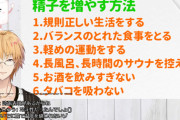 神田笑一の精子が非常に健康的であることが判明【にじさんじ】