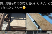 (ヽ´ん`) 「見積もり50万のフローリング工事、自分でやれば2万。どういうこと？ｗ」