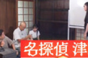 水ダウ「名探偵津田」 ついに犯人が判明 ⇒ セリフを間違える犯人にみなみかわが突っ込むｗｗ