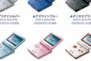 ゲームボーイアドバンスSP発売から20周年！！