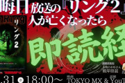 死人が出たら即読経！！　お坊さんと見る『リング2』がYouTubeで大晦日開催