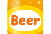 【はえ～】キンキンに冷えたビール←どの銘柄を飲みたい？ｗｗｗｗｗ