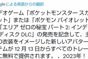 【ポケモンGO】DLC記念！アバターの新コスチュームを無償配布中！