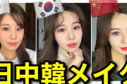 韓国人「韓国人女性vs日本人女性、体つきの良さがいいのはどっち？」「中国は……」