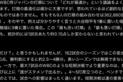元メジャー選手「セイバーかじった素人がやたら打順に拘るけど、打順程度じゃ大した差出ないぞ」