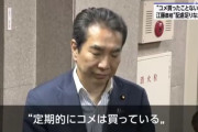 農水大臣「実際には定期的にコメは買っている」