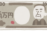 【悲報】新一万円札、慣れない