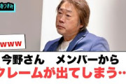【2月11日の人気記事10選】 今野さん　メンバーからクレームが出てしまう…[日向… ほか【乃木坂・櫻坂・日向坂】