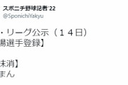 【悲報】スポニチ、若干滑る