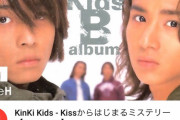 【画像あり】全盛期のKinKi Kids 堂本剛と堂本光一なれるならどっちになりたい？