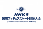 NHK杯フィギュア、男子シングル 三浦佳生選手、女子シングル 松生理乃選手、アイスダンス 小松原美里 / ティム・コレト組の出場が決定！