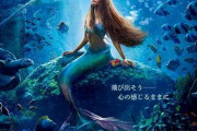 実写版『リトル・マーメイド』アリエルのドアップが公開！