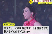 浅田真央さんプロデュースアイスショー熊本公演　観客を魅了