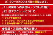 【あかん】東京にとんでもないパチンコ屋、爆誕！