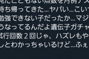 【悲報】まんさん「娘がテストで酷い点数取った…遺伝子ガチャどうなってんの？」