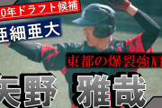 【速報】広島ドラ6矢野の肩がヤバ過ぎるとワイの中で話題に