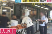 【これが大阪という衝撃】画像　中国人「警察？此処露店違法？私日本語全然理解不能。本当本当！私話可能中国語限定」