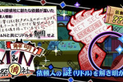 【ポップン】(21/12/09)「解明！MN探偵社」が更新！ 新曲に「霽れと褻と穢れ / BEMANI Sound Team "PHQUASE" feat.かなたん」が登場！！