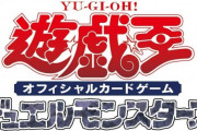 小学生デュエリスト三種の神器「サイクロン」「マジックシリンダー」あと一つは？