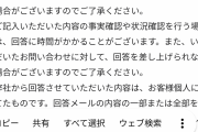 彡(ﾟ)(ﾟ)「弊社のメールアドレス間違って書き込んでもうた…まあええやろ」
