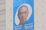 「女遊びはほぼ全芸人が」「14歳のアテンド芸人も」「異常な時代」を懺悔