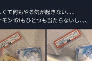 ポケモンカードもうメチャクチャ、偽造が凄すぎて鑑定品を鑑定する必要が出てくる （※画像あり）