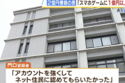 【兵庫】４３歳男性　会社から２億円横領しソシャゲに課金「ネット住民に認めてもらいたかった」