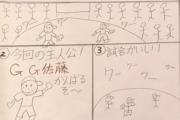 【悲報】GG佐藤の息子、とんでもない漫画を描いてしまう