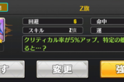 【アズレン】三笠おばあちゃんダブルゼータが運値105で実質トップなの！？