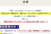 地上波で「あなたが一番好きなテレビゲームは？」TVゲーム総選挙が開催決定