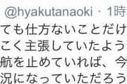 百田尚樹氏「何度も言うが、志村けん氏が亡くなったのは安倍の対応ミスのせいだ」 #正論 |  あんま変わってないと思うけどな