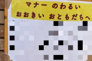セブンイレブンさん、マナーが悪質な喫煙者をめちゃくちゃに煽り散らかすｗｗｗｗ「マナーのわるいおおきいおともだちへ」