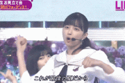 【GIF】五百城茉央ちゃんめちゃくちゃかわいい