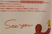 秋葉原のバーガーキングさん、マックへの「縦読み」ポスターを差し替えてしまうｗｗｗｗｗ