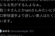 ダルビッシュ「解説も変に元プロ野球選手出すより、もっと詳しい人出した方が野球界のためになる気がするんよなぁ」