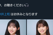 【悲報】小川彩さんがアンダー落ちしたのにANNパーソナリティに選ばれた理由、誰にも分からない
