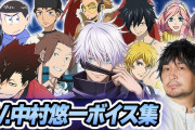 【悲報】中村悠一とかいう声優、代表作が無い…