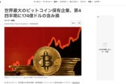 【悲報】世界最大のビットコイン保有会社、174億ドル（約2兆7000億円）の含み損