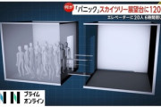 【速報】スカイツリーのエレベーター、過去にも『原因不明の閉じ込め事故』が起きていた…