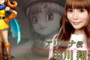 三大DQ悲劇のヒロイン「可愛いのにすぐ名前忘れられるセティア」「中川翔子に演じられたアリーナ 」