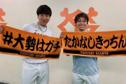 【画像】巨人さん、グッズのタオルで遊ぶ！www