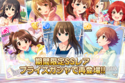 【デレステ】今のガシャって誰引くとあたりなんや？選挙期間限定ガシャ